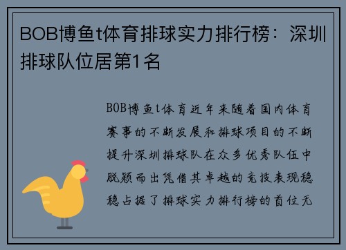 BOB博鱼t体育排球实力排行榜：深圳排球队位居第1名